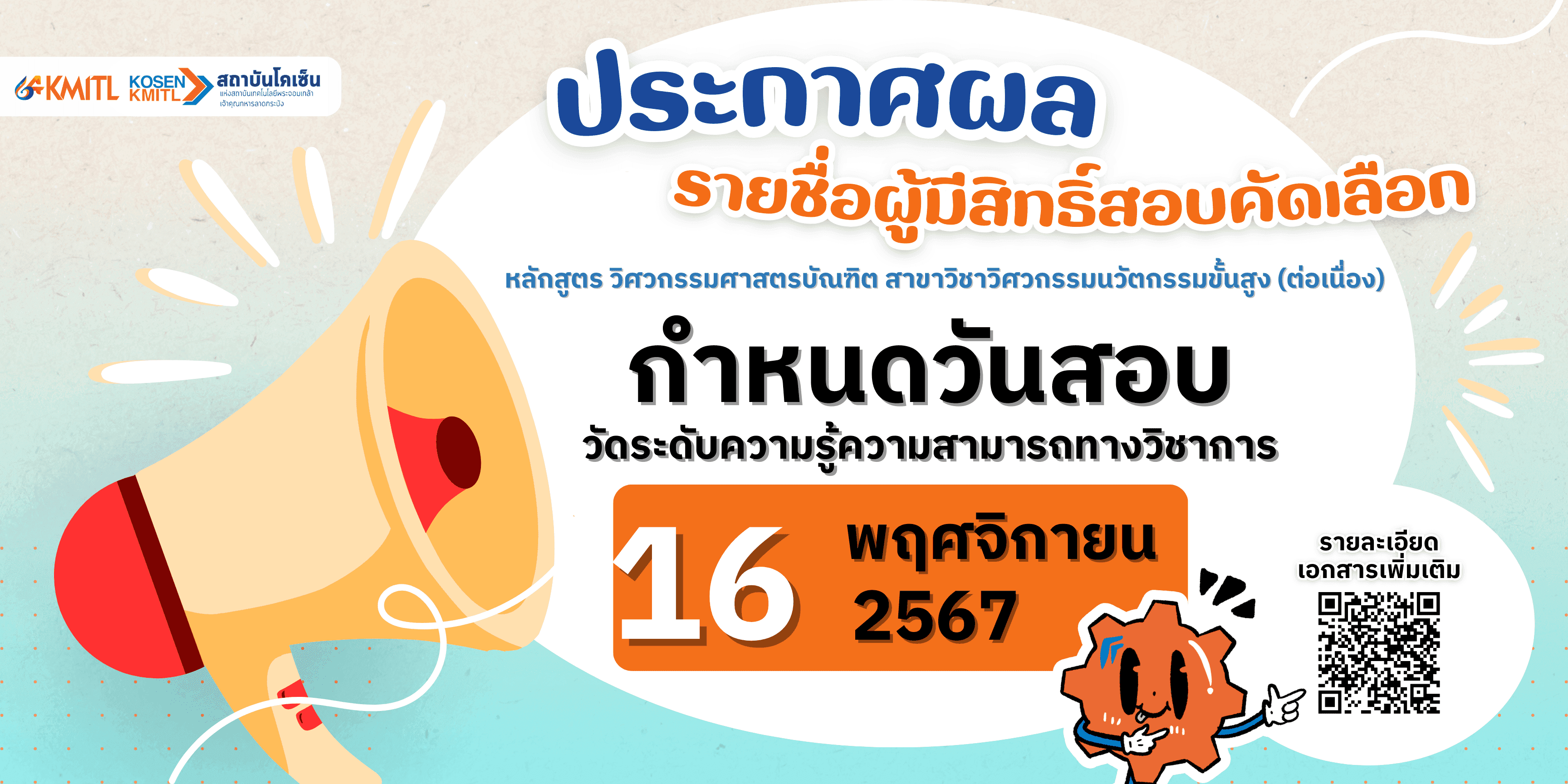 Entrance Exam Advanced Course AY2025