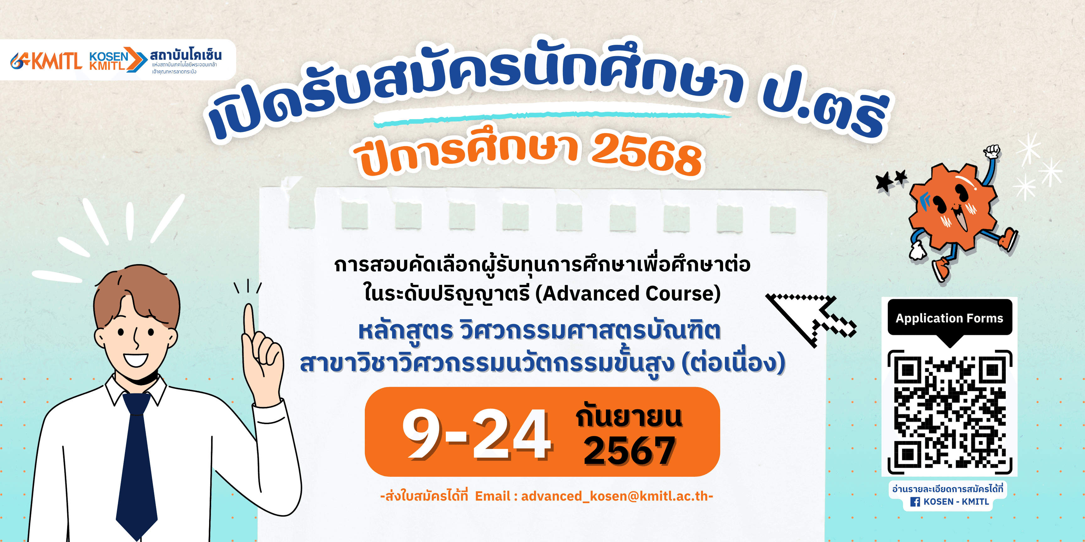 Applications Open for the Bachelor of Engineering Program in Advanced Innovative Engineering (Continuing Program) AY2025